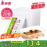 美丽雅 一次性饭盒方形750ml*20套 食品用快餐打包野餐盒带盖碗可微波