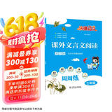快捷语文 课外文言文阅读周周练 七年级 