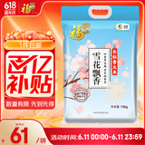 福临门 雪花飘香 长粒香 东北大米 20斤/袋