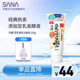 莎娜（SANA）豆乳美肌洗面奶女卸妆保湿深层清洁毛孔男士洁面膏油性皮肤150g