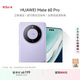HUAWEI Mate 60 Pro 南糯紫12GB+512GB 卫星通话 超可靠玄武架构 华为鸿蒙智能手机