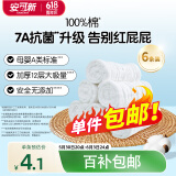 安可新 婴儿7A抗菌纯棉纱布尿布【6条装】新生儿12层透气可水洗17*45cm