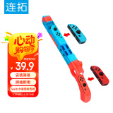 连拓 Switch射击游戏枪托 游戏手把 ns喷射战士3手柄握把 游戏枪 游戏手柄射击枪 体感游戏周边配件