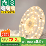 雷士（NVC）led吸顶灯芯改造灯板磁吸灯泡灯条贴片替换灯盘光源灯珠灯管 【护眼全光谱】36W三色-含接线柱