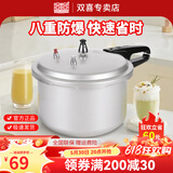 双喜 高压锅压力锅燃气锅电磁炉明火通用快煮煲汤大容量多人 明火电磁炉通用/1人 16cm 2.2L