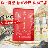 金门高粱 双龙系列黄金龙 清香型白酒 53度500ml*2瓶商务礼盒 宴请送礼