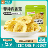 来伊份 菲律宾香蕉片70g 芭蕉干蜜饯水果干 办公室休闲零食