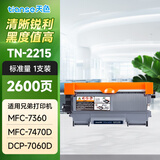 天色适用联想m7400硒鼓7470d lj2400 7360 粉盒dcp7060d 兄弟7057硒鼓 【2600页】TN2215粉盒/标准量/1支装