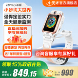 小天才【现货速发】电话手表Z6Pro/Z6Pro少年/Z6D升级防水GPS定位学生儿童4G视频拍照双摄 Z6Pro少年 茶金白【咨询客服更优惠】