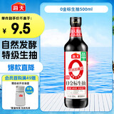 海天 生抽酱油【0添加 特级酱油】500ml 调味品 金标系列 炒菜凉拌