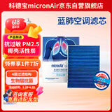 科德宝micronair蓝肺空调滤清器芯格BL006适用蔚来ES7 ES8 ES6第一代
