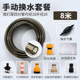 鹰涵鱼缸加水器鱼缸换水管神器鱼缸加水管鱼缸补水器电动防冻4分软管 手动换水套餐（8米）送全套接头