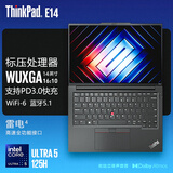 ThinkPad联想ThinkPad E14 2025超能版 14英寸轻薄便携高性能商务办公学生网课笔记本电脑 Ultra5-125H 黑色 FHD高清屏 16G内存 512G固态