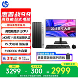 惠普战99 高性能台式电脑主机(13代i3-13100 8G 512GSSD)23.8英寸护眼大屏 商用办公 教育学习机