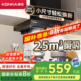 康佳（KONKA）抽油烟机家用欧式 25立方大吸力【国家补贴20%】 696mm小尺寸小户型换新烟机顶吸式 CXW-300-KT11