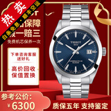 【二手99新】天梭(TISSOT)风度系列自动机械男表瑞士手表二手奢侈品男士腕表 条钉刻度-蓝盘T127.407.11.041.00