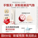恋火（Passional Lover）PL波点限定看不见粉底液遮瑕版30g自然色 遮瑕保湿提亮奶油肌粉底