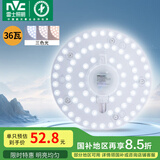 雷士（NVC）led吸顶灯芯改造灯板磁吸灯泡灯条贴片替换灯盘光源灯珠灯管 36W三色/建议12-20㎡(含接线柱)