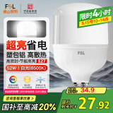 FSL佛山照明LED灯泡球泡节能灯泡柱形泡大功率光源E27大螺口52瓦白光