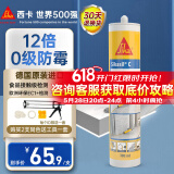 西卡 德国进口C 12倍0级防霉防水玻璃胶中性厨卫生间美容密封胶瓷白色