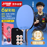 红双喜（DHS）乒乓球拍六星专业级单拍横拍6星兵乓球拍6星H6004单只