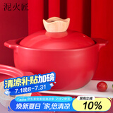 泥火匠红红火火陶瓷炖锅2500ml干烧炒菜锅耐热明火煲仔饭宽口砂锅炖汤煲