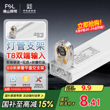 FSL佛山照明T8分体LED灯管支架配件单管平盖空支架0.6米