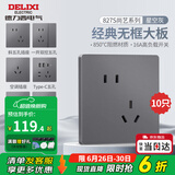 德力西（DELIXI）开关插座面板CD827S星空灰斜五孔插座86型家用空调插座暗装开关 斜五孔插座10只装