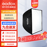 神牛（Godox） 保荣卡口方形柔光箱 摄影棚影室闪光灯柔光箱柔光布折叠方形柔光箱 60*60cm 方形版