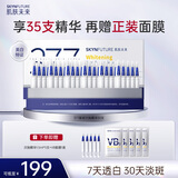 肌肤未来净白淡斑377精华液舒缓美白面部次抛精华美白祛斑护肤品节日送礼 【热卖款】次抛35支