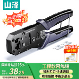 山泽（SAMZHE）山泽网线钳网络电话水晶头压线钳6P/8P两用剥剪线钳子家用CDF-187