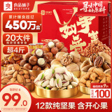 良品铺子 坚果礼盒2228g/2108g 每日坚果零食大礼包端午节送礼团购混发