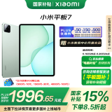 小米(MI) 小米平板7【平板国家补贴15%】11.2英寸平板电脑 3.2K超清屏 骁龙 澎湃OS 2 12+256G青杉绿