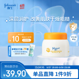 强生（Johnson）婴儿蜂蜜倍润霜60g 宝宝新生儿舒缓防皴裂干燥干红保湿乳面霜