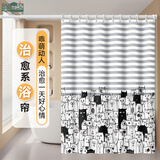 美居客 浴帘防水浴室卫生间隔断帘洗澡淋浴帘子挂帘150*180CM(喵星人)