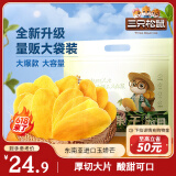 三只松鼠芒果干500g/袋 休闲零食水果干蜜饯果脯办公室小吃量贩装