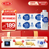 三元极致A2β-酪蛋白纯牛奶整箱250ml*10盒*4提 礼盒装