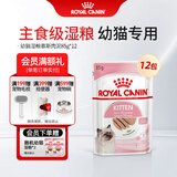 皇家猫粮 猫罐头猫零食猫湿粮宠物进口成猫主食软包罐头 通用粮 【4-12月】KLP慕斯肉泥85gX12袋
