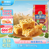 徐福记 沙琪玛香酥芝麻味469g/袋 糕点早餐下午茶零食约18枚 