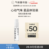氣味圖書館（SCENT LIBRARY）童年的纸飞机香水小样1.8ml男女士生日礼物纪念日送老婆送男女友