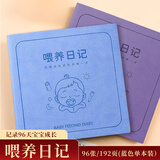 佳茉 喂养日记本方形软皮笔记本宝宝成长记录本儿童记录册新生婴儿生活作息辅食母乳喂奶 蓝色单本装