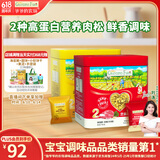 爷爷的农场高蛋白猪肉松牛肉酥50g*2儿童肉松拌饭料辅食零食小袋装
