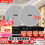 纽曼（Newmine）R19 吸顶音响套装蓝牙定压功放机公共广播家用客厅商用会议店铺背景喇叭嵌入式隐藏吊顶音箱一拖二