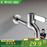 四季沐歌（MICOE）拖把池加长水龙头 卫生间铜材质4分螺纹快开单冷阳台防溅水嘴