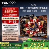 TCL电视 75Q10L 75英寸 极景QD-Mini LED 蝶翼华曜屏 万象分区 绚彩XDR 5000nits 国家补贴20% Q10K