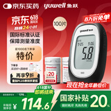 鱼跃660血糖测试仪医用级血糖孕妇家用脱氢酶精准度高 仪器+100套装
