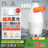 FSL佛山照明LED尖泡水晶灯泡节能灯泡5.5W大口E27白光6500K5只装