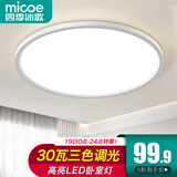 四季沐歌（MICOE）照明吸顶灯led卧室灯具套餐全屋客厅灯饰阳台过道餐厅薄现代简约 【全光谱】φ30.5CM三色30瓦