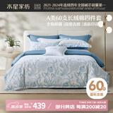 水星家纺床上四件套60s长绒棉纯棉100%a类夏天丝滑被套床单双人轻奢高级1.5m床螺影家居馆