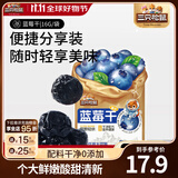 三只松鼠蔓越莓干蓝莓干水果干蜜饯果脯休闲零食酸甜解馋开胃办公室小吃 【独立包装】蓝莓干16g*10袋